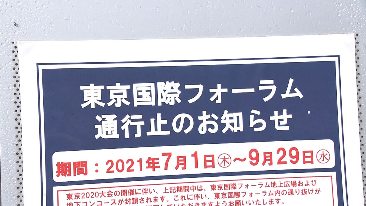 東京国際フォーラム　きょうから“封鎖”に