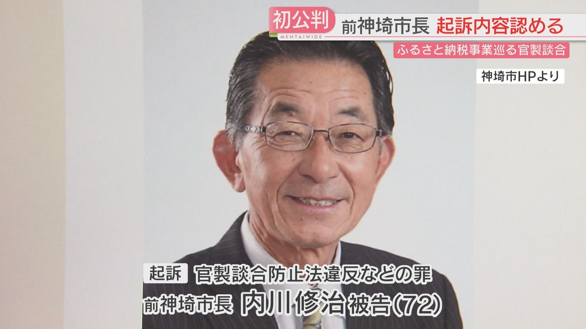 ふるさと納税のPR業者選定巡る官製談合事件　前の市長「異論はございません」起訴内容を認める　佐賀・神埼市