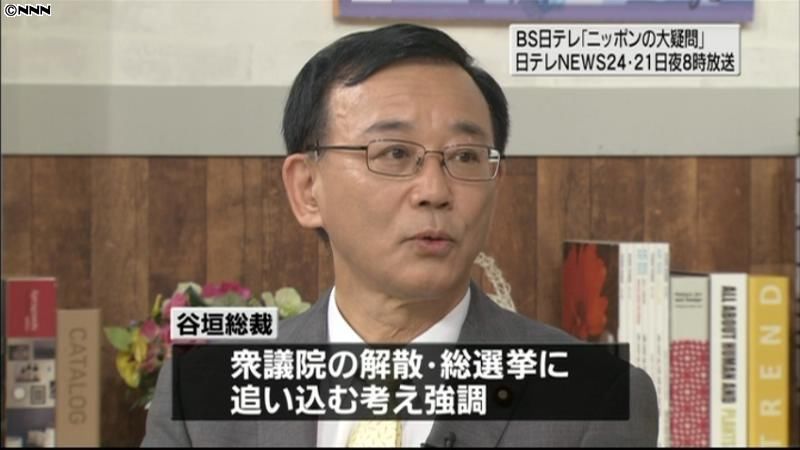 谷垣氏、野田首相の姿勢は「貪り」と批判