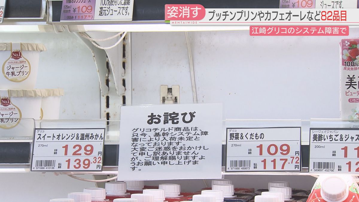 プッチンプリンが売り場から消えた　システム障害で江崎グリコ冷蔵品82品目が出荷停止　障害は各社でなぜ起こる　福岡