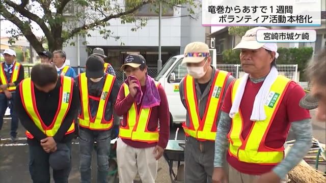 台風10号の影響　突風被害から約１週間　宮崎市の被災地でボランティア活動本格化