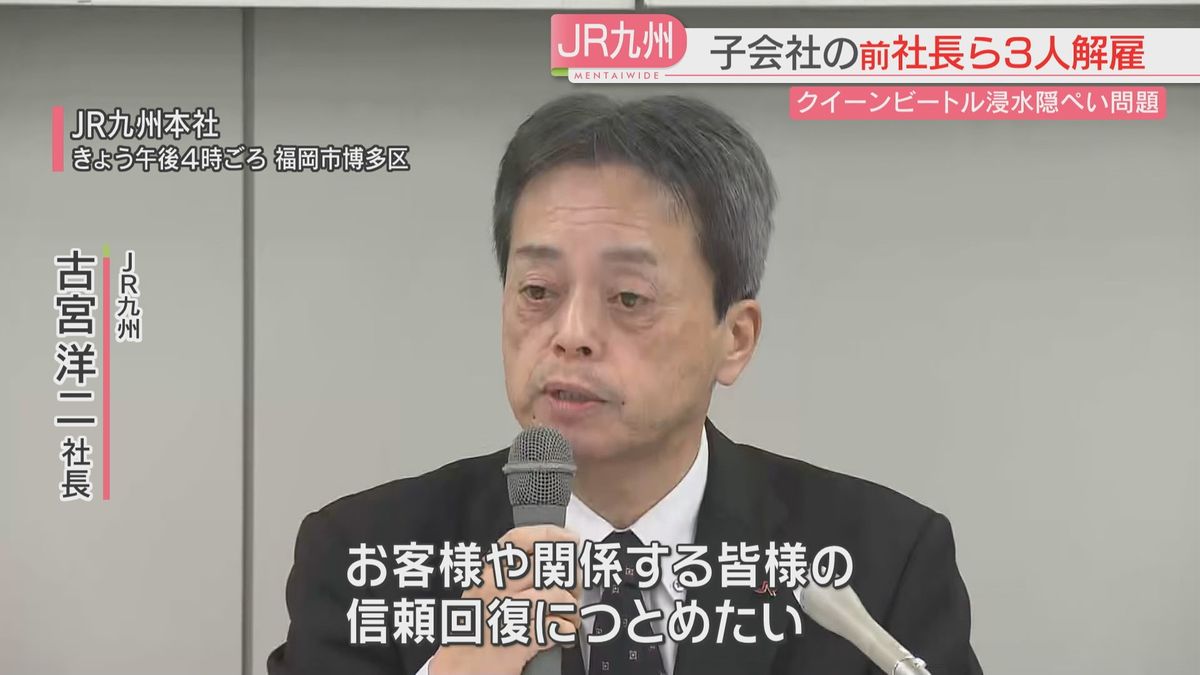 JR九州高速船　浸水隠ぺい問題　前社長ら3人解雇　JR九州社長も報酬カット