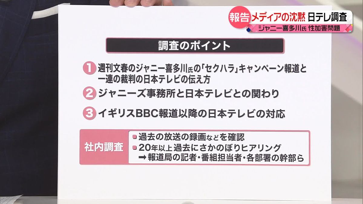 ジャニーズ事務所の“性加害問題”　日本テレビとして自己検証　「マスメディアの沈黙」指摘ふまえ社内調査を実施