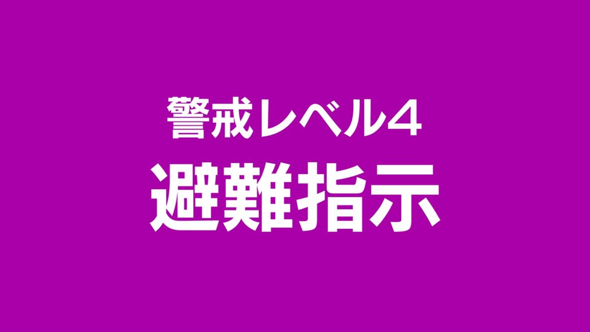 【速報】関川村が避難指示　村内の３３９世帯１２１６人に　《新潟》