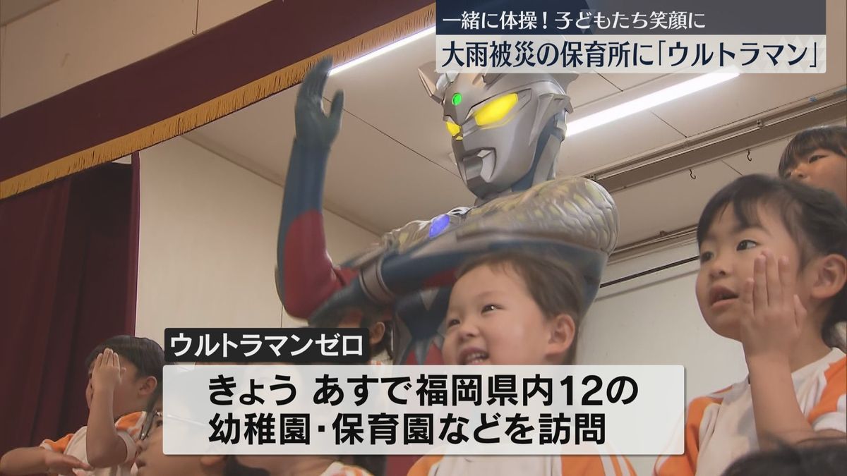 ウルトラマンが来たよ！園児100人と体操　大雨で被災の福岡・久留米市の保育所で交流