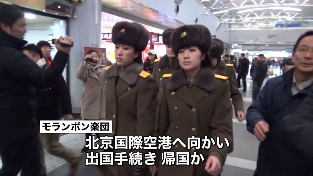 北朝鮮「モランボン楽団」北京公演が中止に