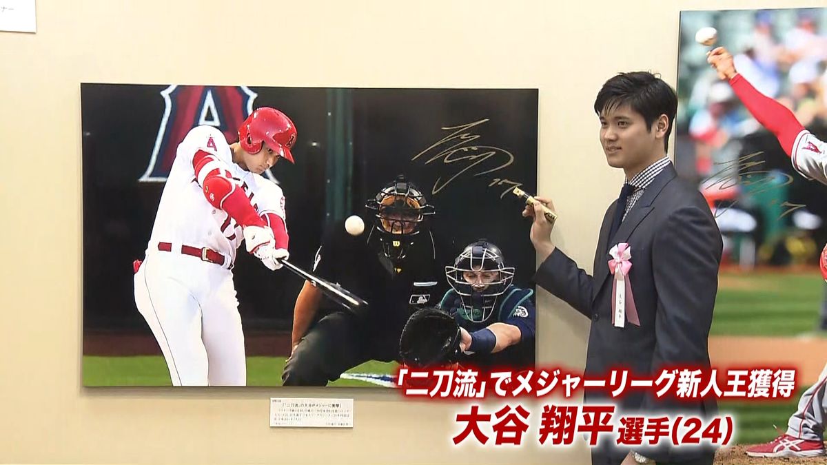 「２０１８年報道写真展」大谷選手が登場