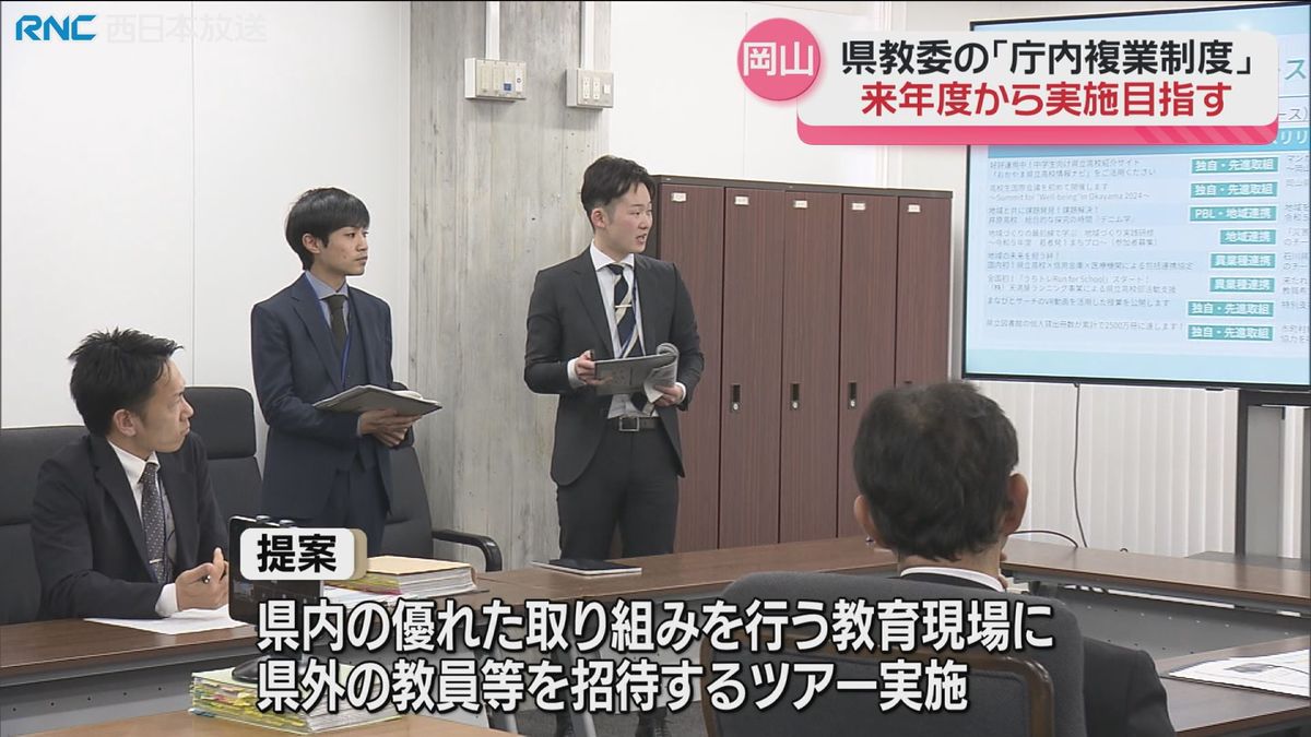 「庁内複業制度」岡山県教育委員会が最終報告