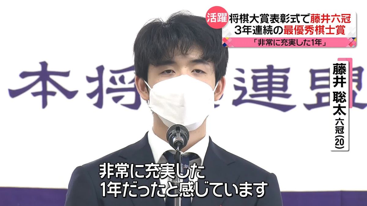 藤井聡太六冠が3年連続の最優秀棋士賞　将棋大賞表彰式