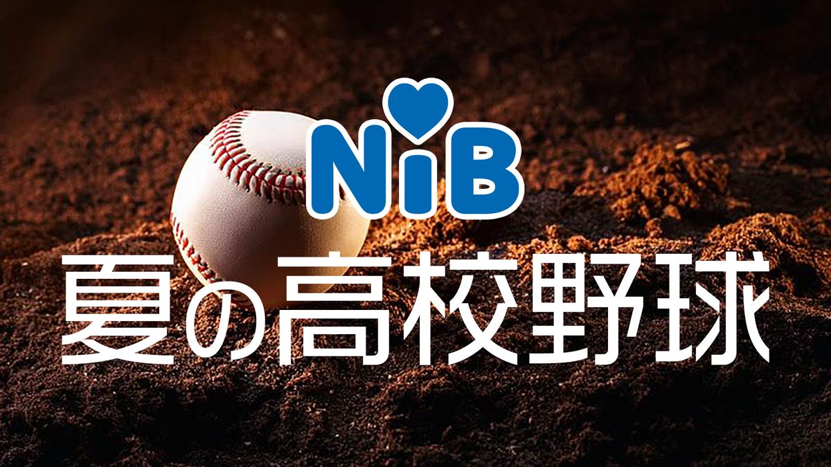 優勝候補筆頭 “長崎日大” 初戦の相手は上五島「高校野球県大会」2回戦の結果は？《長崎》