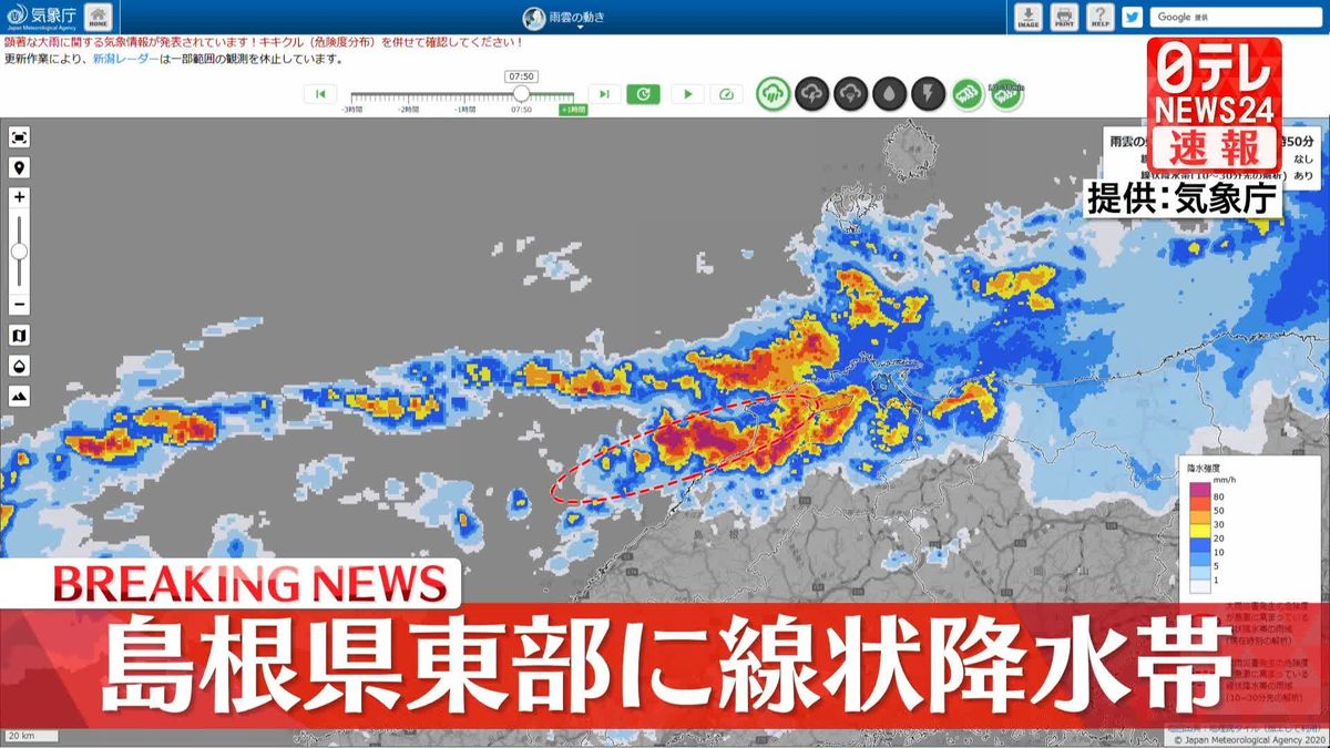 【速報】島根県東部に線状降水帯　災害発生の危険度高まる