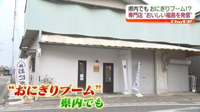 テイクアウト専門のおにぎり店「onigiriya にこまる」（福島市）