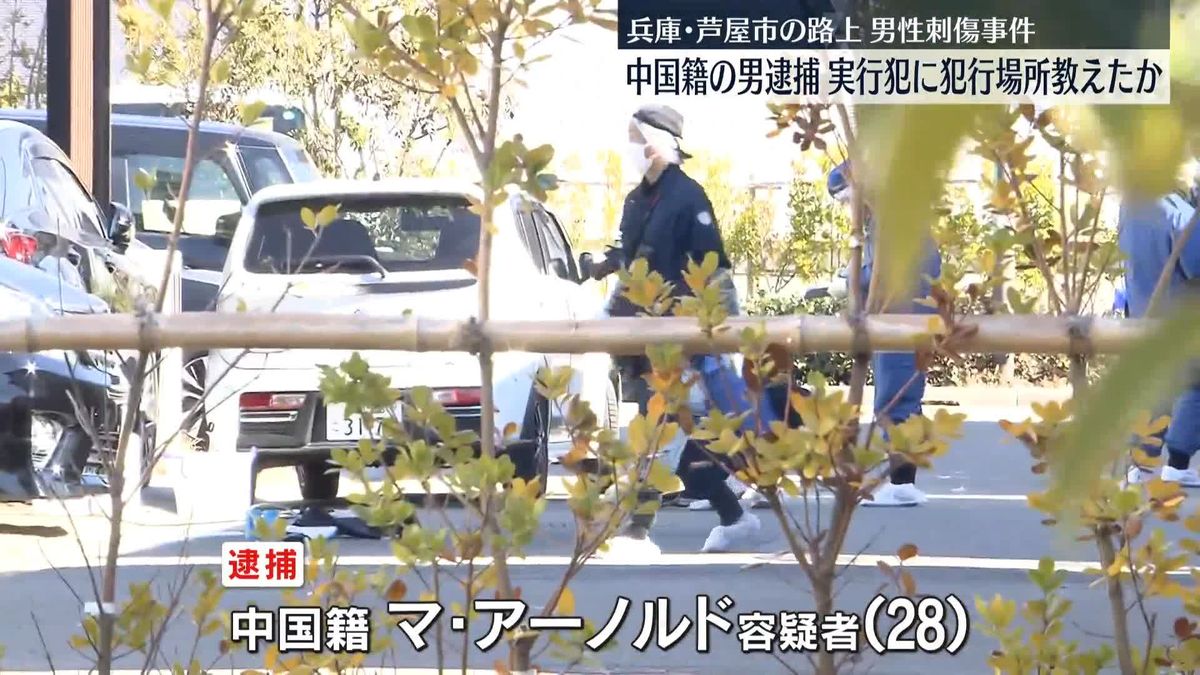 新たに中国籍の男逮捕…路上で男性刺された事件　兵庫・芦屋市