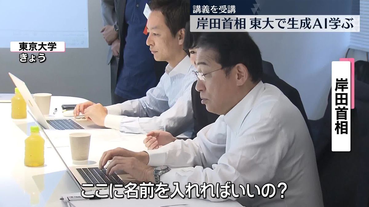 岸田総理、東大で生成AIに関する講義を受ける