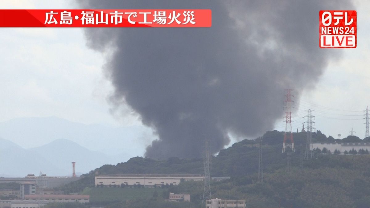 広島・福山市の工場で火事「爆発音がして黒煙が出ている」と通報
