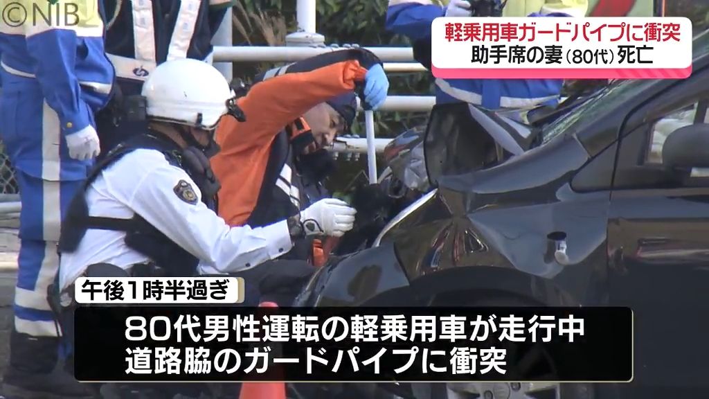 80代男性運転の軽乗用車がガードパイプに衝突　助手席同乗の妻は死亡《長崎》