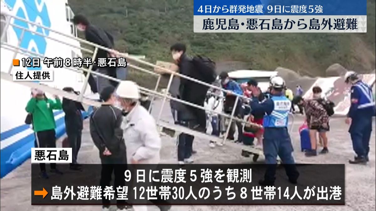 地震続く悪石島の住民、鹿児島市などに避難