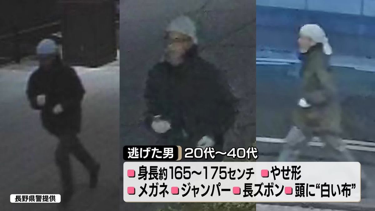 「刃物持ったまま」男は逃走、頭には白い布　長野男女3人殺傷事件