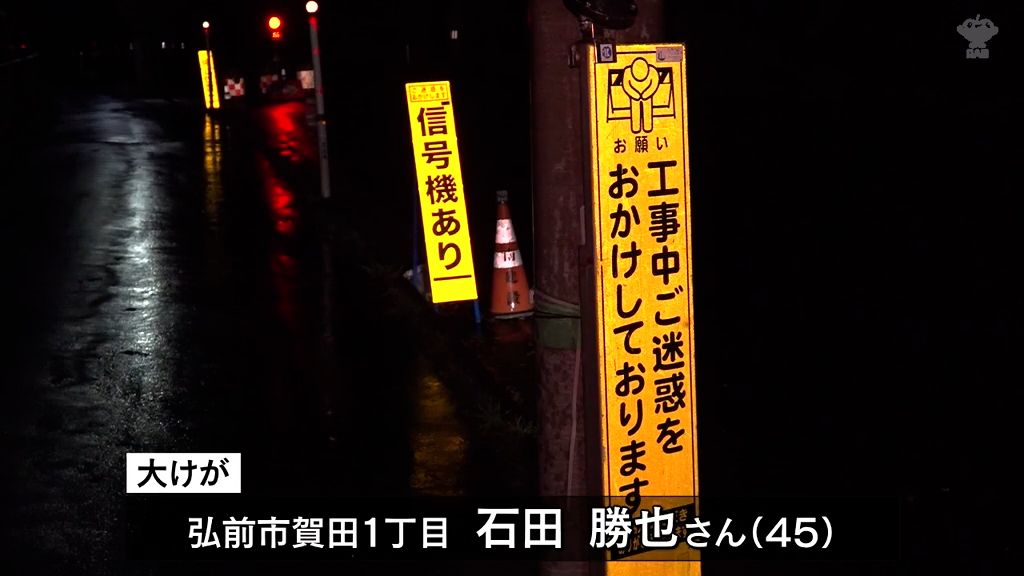 交通誘導員はねられ大けが　道路工事で片側通行　青森県弘前市