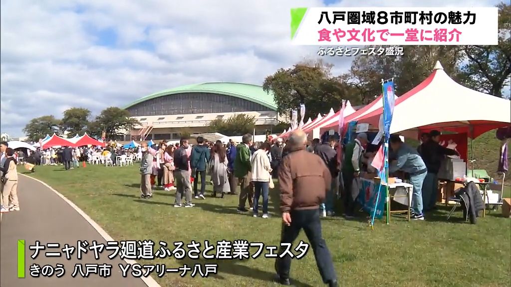 希少なご当地グルメも！年に一度、八戸圏域の食や文化が大集合のお祭り　青森県八戸市