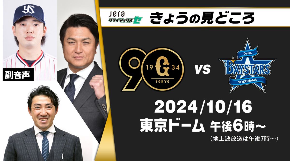 地上波解説は高橋由伸＆内川聖一　副音声は最多安打のヤクルト長岡秀樹「話すのは苦手」と苦笑いも「体感してきたことを話せたら」