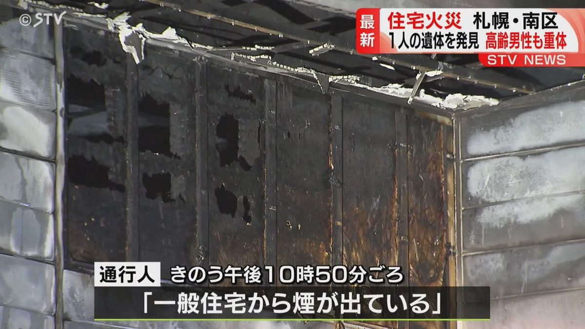 2階から出火か 年齢・性別不明の遺体　別の部屋からは高齢男性が意識不明の重体　札幌市南区