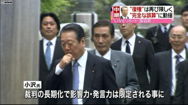 小沢氏裁判で控訴、政界の影響は？