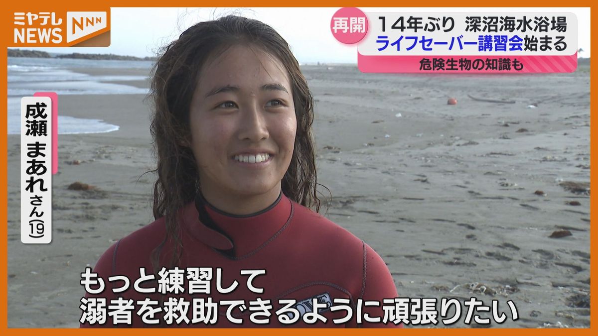 「幼い頃に家族と訪れた」ライフセーバー目指す19歳　仙台市唯一の海水浴場14年ぶりの海開きへ