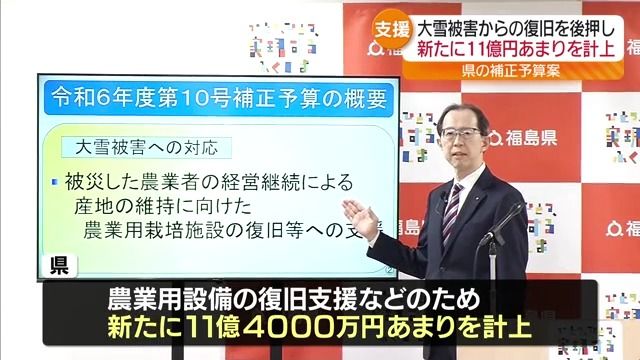 2月の大雪被害の復旧支援　福島県が11億万円あまりの補選予算を計上　