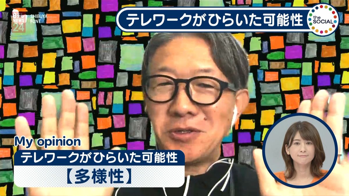 テレワークがきりひらいた働き方の多様性