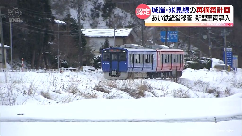 城端線・氷見線の再構築実施計画　国が認定　法改正後全国初