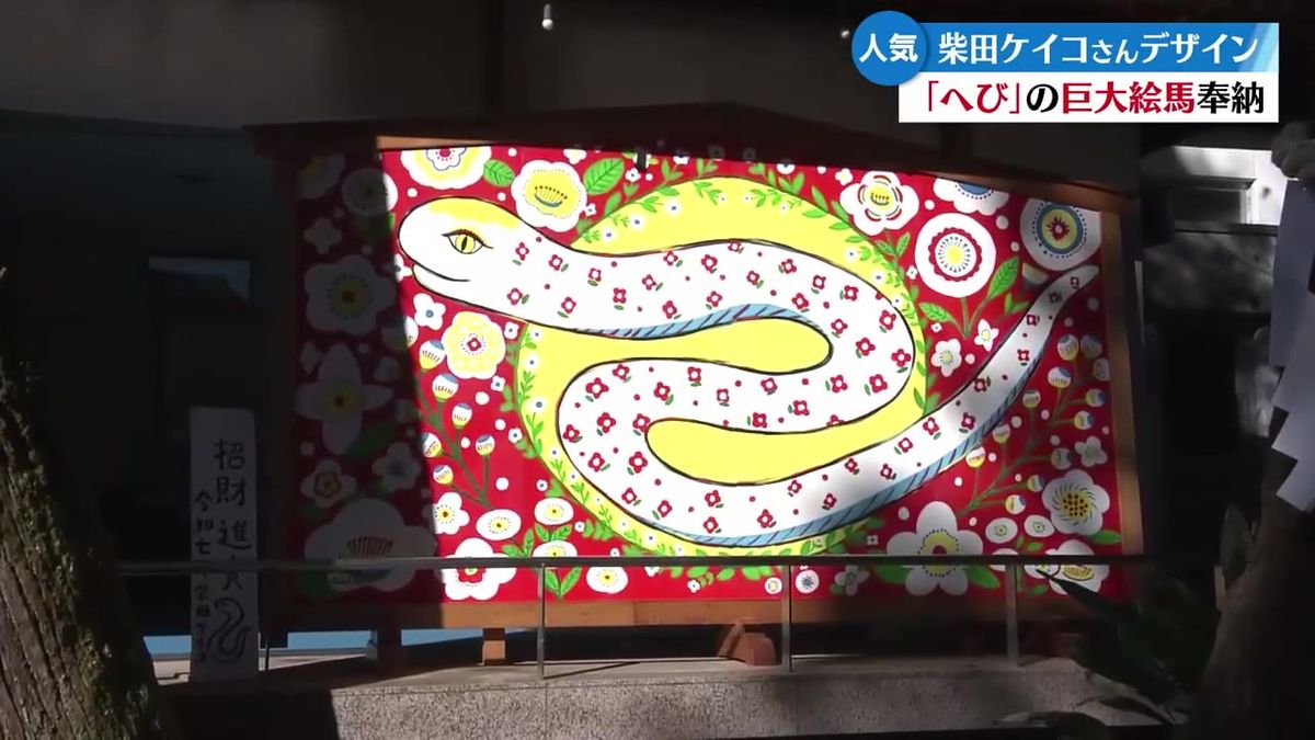 いの町の椙本神社に恒例のジャンボ絵馬 イラストレーター・柴田ケイコさんが手がける【高知】