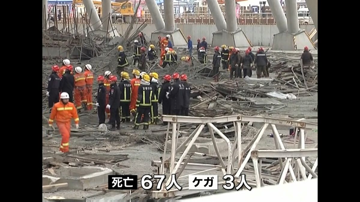 建設現場で足場倒壊、作業員ら６７人死亡