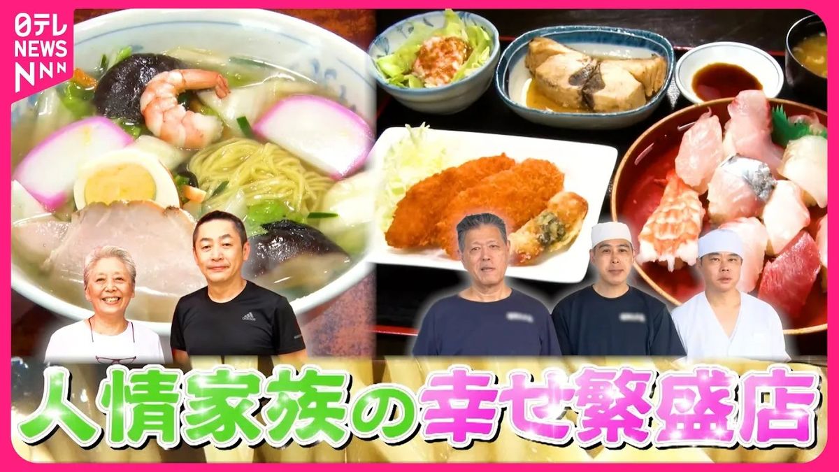 【人気】愛され町中華＆大忙し海鮮食堂！人情家族の幸せ繫盛店『every.特集』