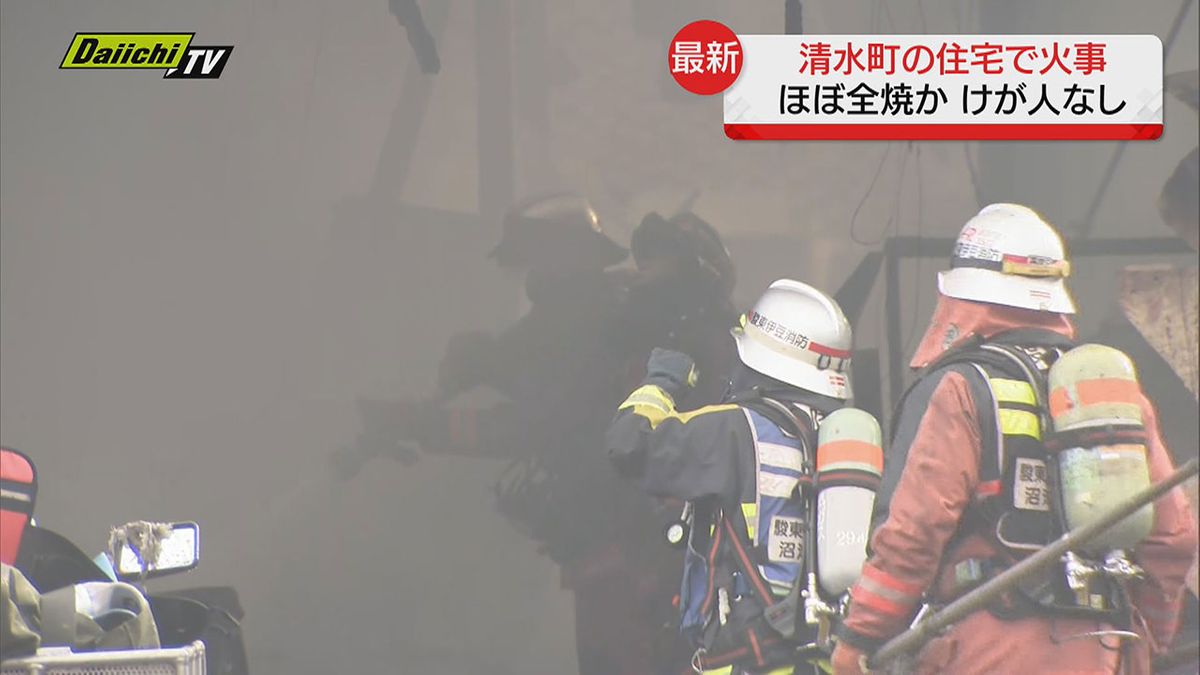 「建物の1階から火が出ている」消防車など１０台が出動の住宅火災　店舗兼住宅ほぼ全焼か…けが人なし（静岡・清水町）