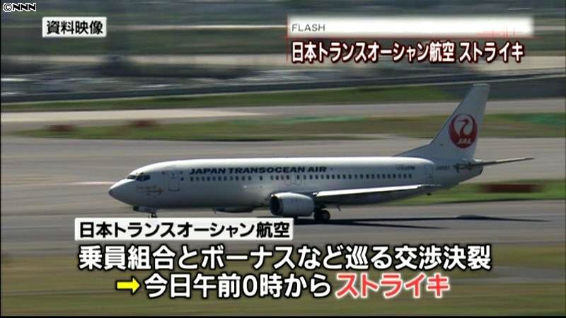 日本トランスオーシャン航空、スト突入