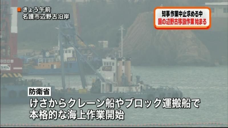 中止求める中…辺野古移設、海上作業始まる