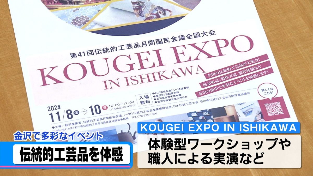 全国の伝統的工芸品が来月金沢に　職人の実演も　「KOUGEI EXPO IN ISHIKAWA」