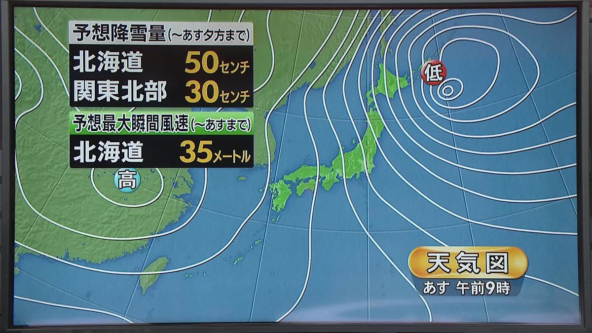 【あすの天気】日本海側は雪、北海道は猛吹雪に警戒