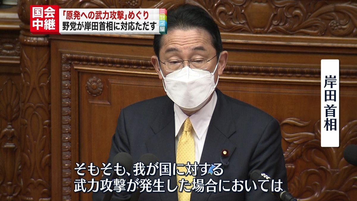「日本の原発は武力攻撃に対応できるのか」野党質問、岸田首相の答弁は