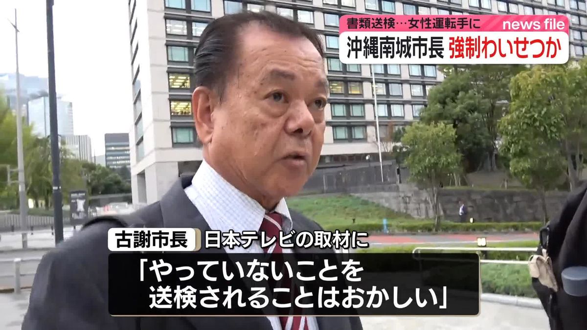 公用車内で女性運転手の胸触ったか　沖縄・南城市長を強制わいせつの疑いで書類送検…起訴求める「厳重処分」意見付き