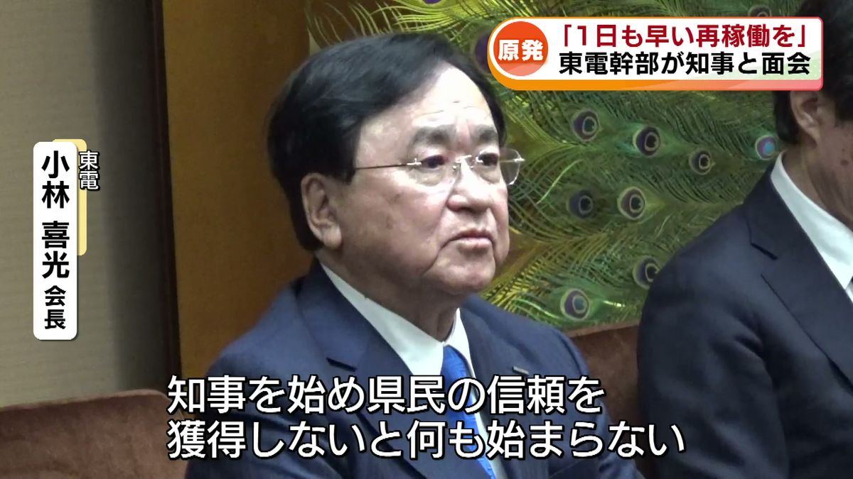 東京電力の幹部が花角知事と面会　東電社長「1日も早い再稼働を」《新潟》