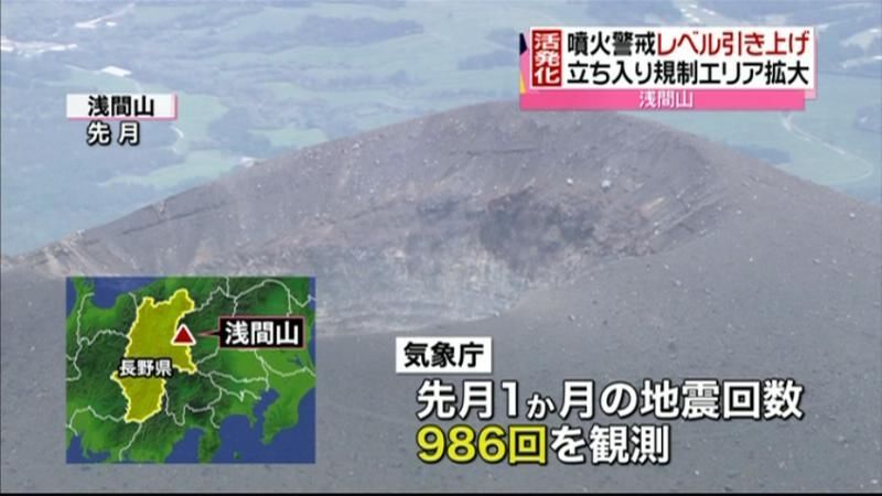 浅間山　噴火警戒レベル１から２へ引き上げ