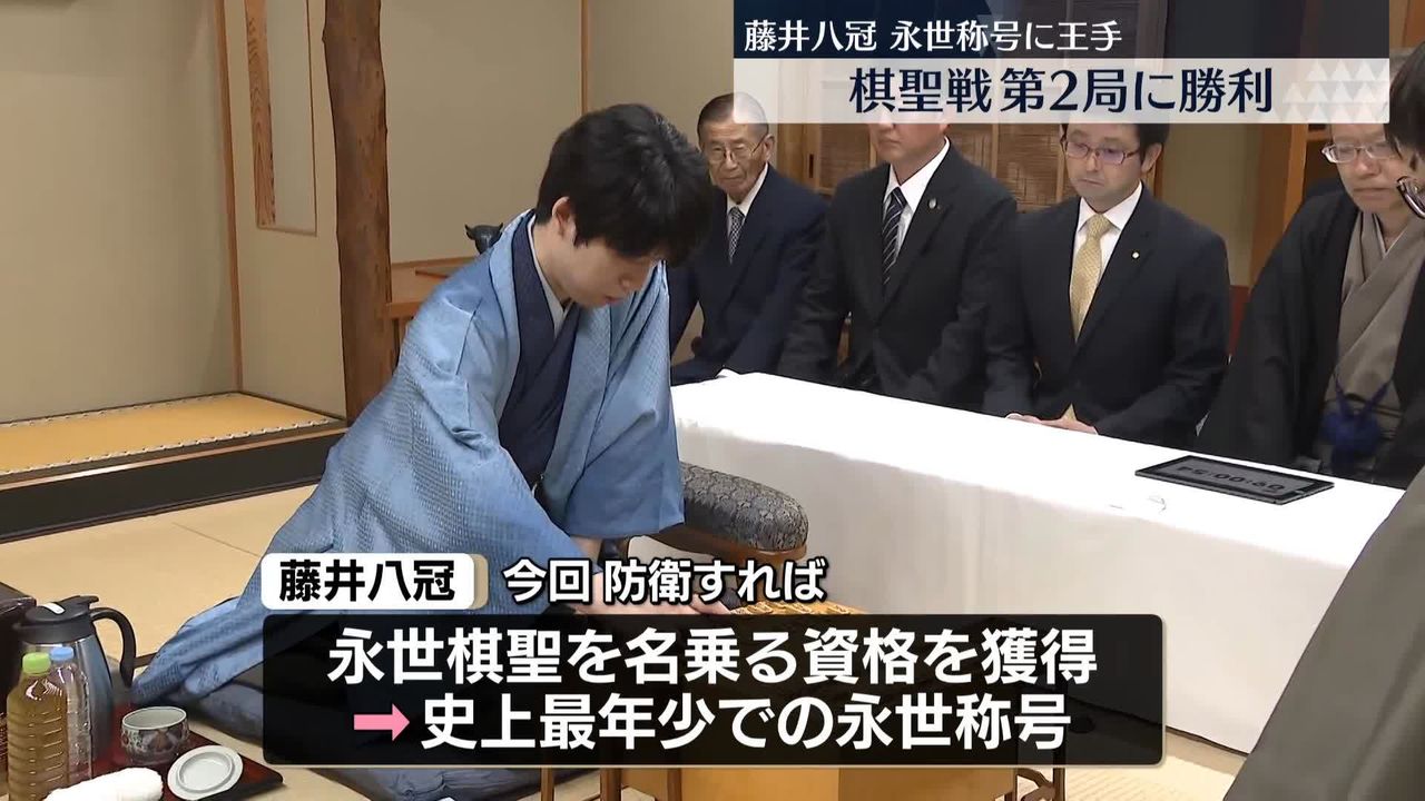 藤井聡太八冠、史上最年少での「永世称号」に王手 棋聖戦第2局で勝利（2024年6月17日掲載）｜日テレNEWS NNN