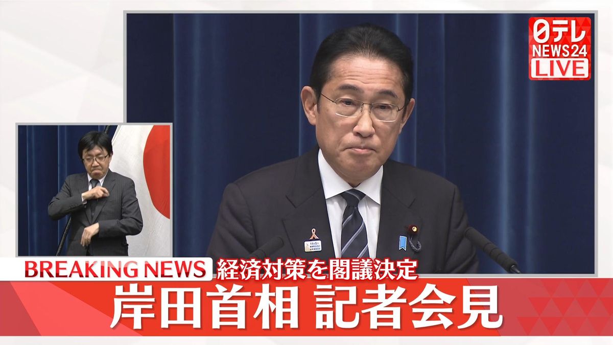 岸田首相“所得税減税”問うための衆議院解散問われ「先送りできない課題に一意専心取り組む。それ以外考えていない」　記者会見で表明