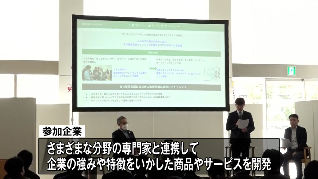 知的財産の活用を後押し  特許庁と県のモデル事業　企業の強みや特徴をいかした商品やサービスの開発などの成果を発表