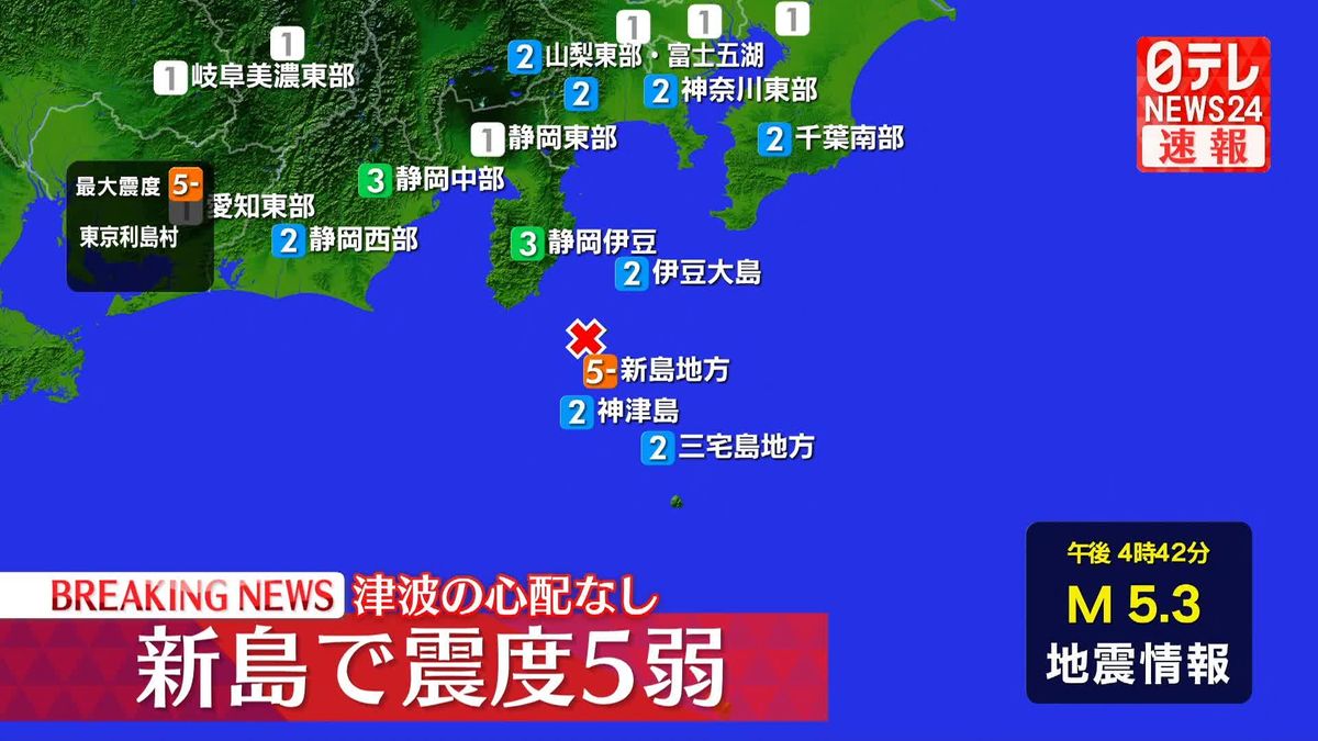 東京・利島村で震度５弱　津波の心配なし