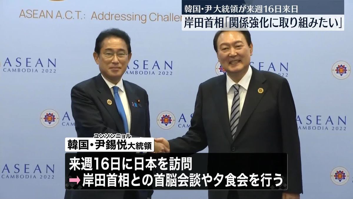 岸田首相「関係強化に取り組みたい」　韓国・尹錫悦大統領が16日に来日