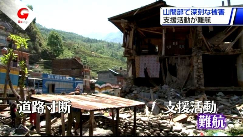 ネパール大地震　山間部で支援の遅れ深刻化