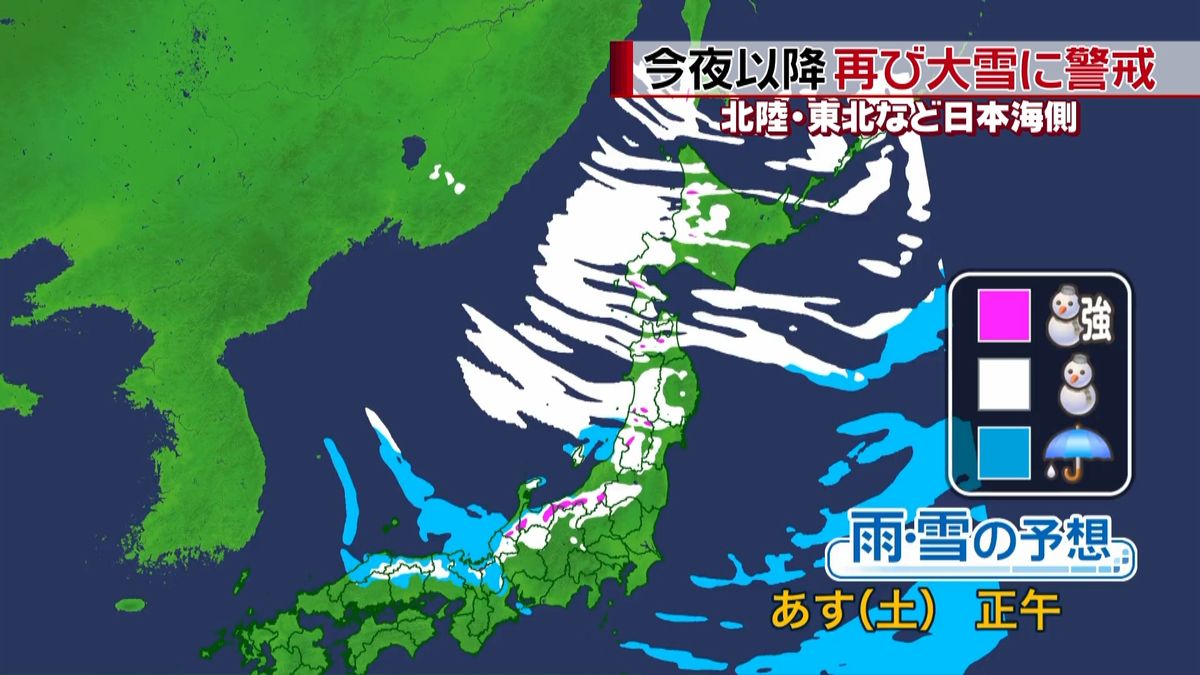 日本海側　今夜以降再び大雪に警戒